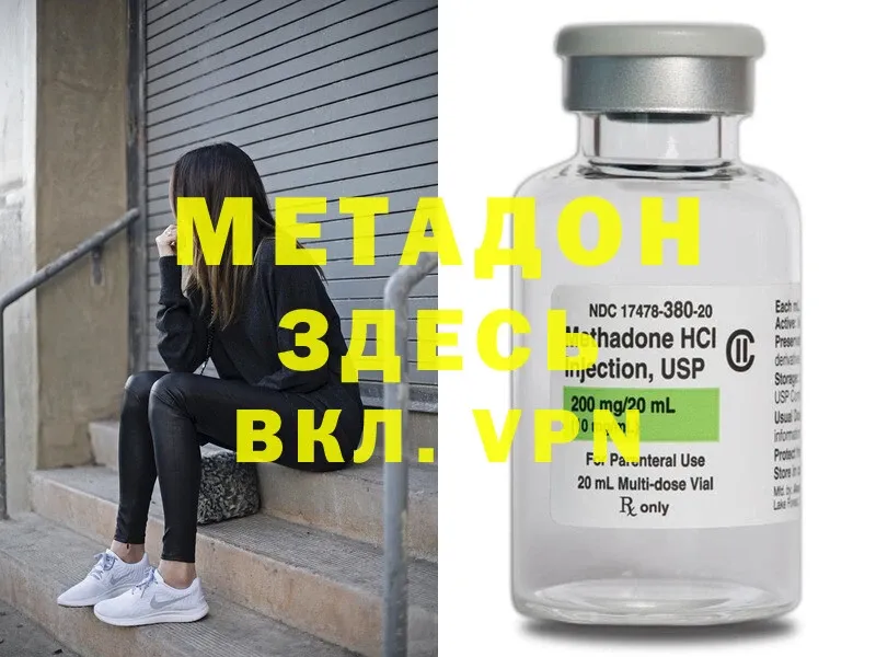 Метадон methadone  купить наркотики цена  Поворино 